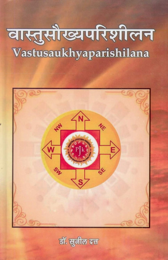 Vastu Saukhya Parishilana [Hindi]