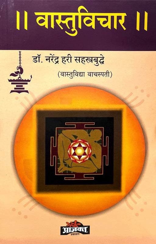 Vastu Vichar [Marathi]