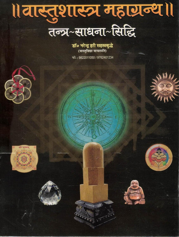 Vastushastra Mahagranth Tantra Sadhna Siddhi [Hindi]
