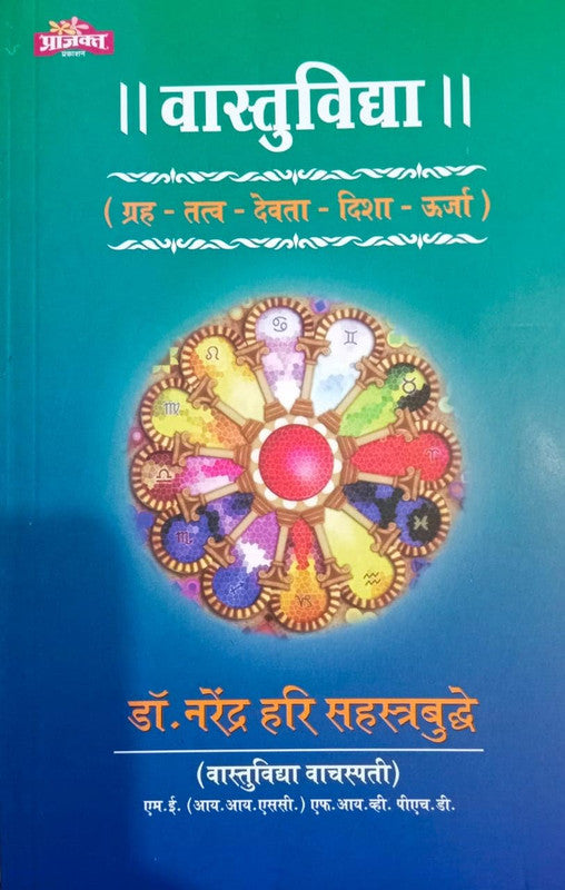 Vastuvidya [Marathi]