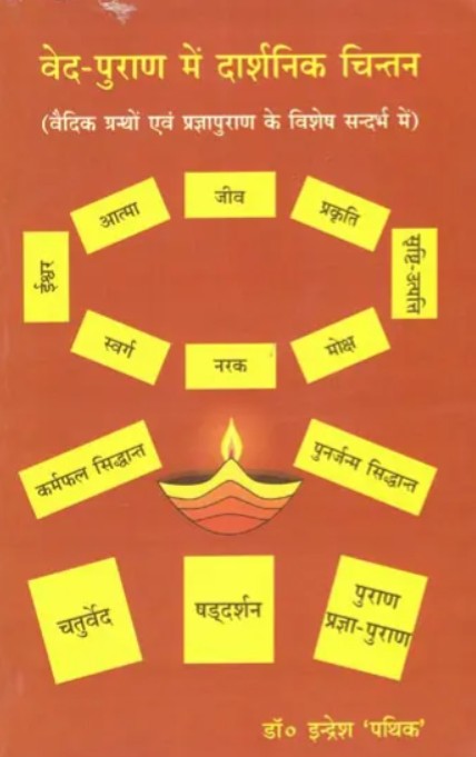 Ved Puran Mein Darshanik Chintan [Hindi]