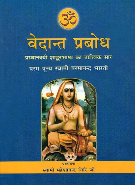 Vedant Prabodh [Hindi]