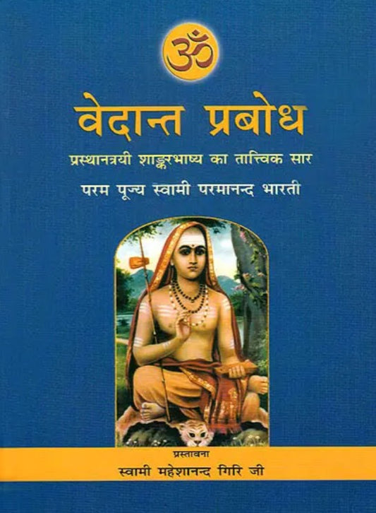 Vedant Prabodh [Hindi]