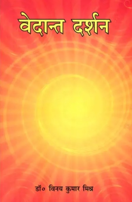 Vedant Darshan [Hindi]