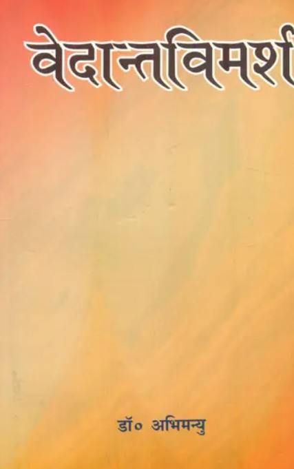 Vedanta Vimarsah [Hindi]