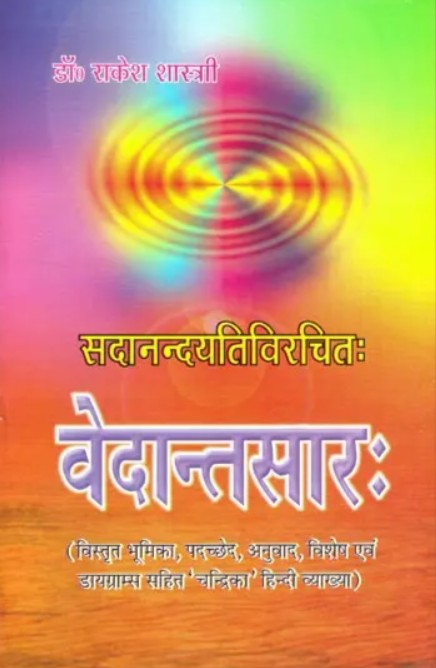 Vedantasaar [Hindi]