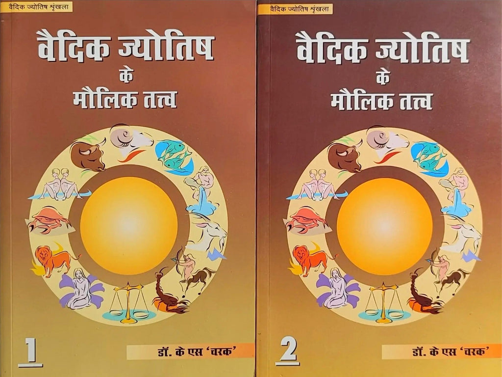 Vedic Jyotish ke Maulik Tatva (2 Volume set) [Hindi]