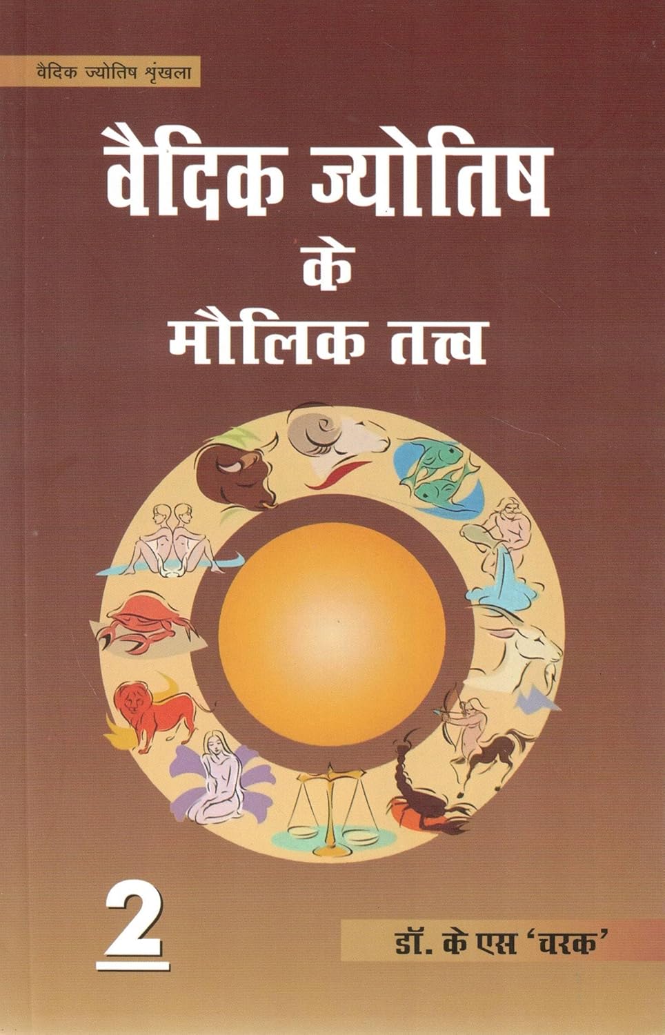 Vedic Jyotish ke Maulik Tatva (2 Volume set) [Hindi]b