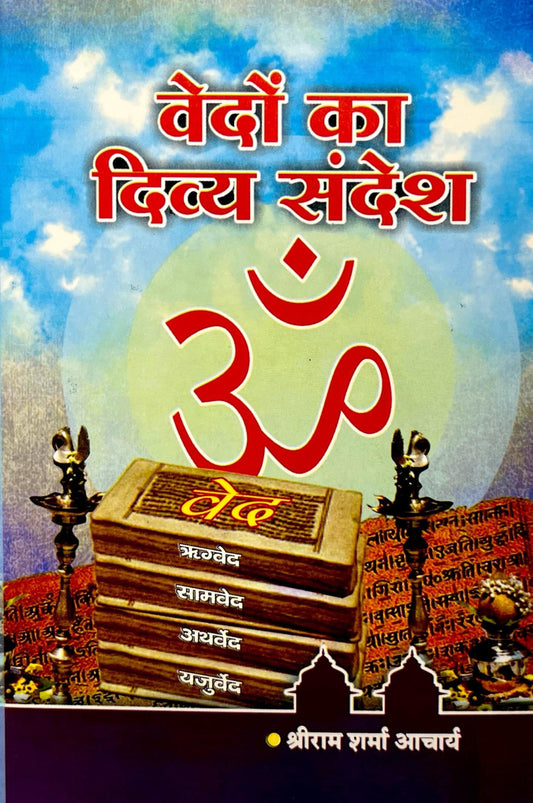 Vedo ka Divya Sandesh [Hindi]