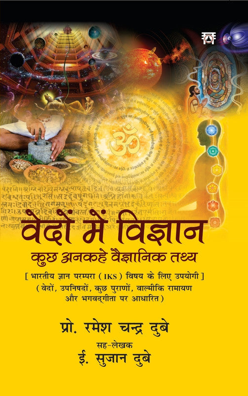 Vedo me Vigyan: Kuchh Ankahe Vaigyanik Tathya [Hindi]