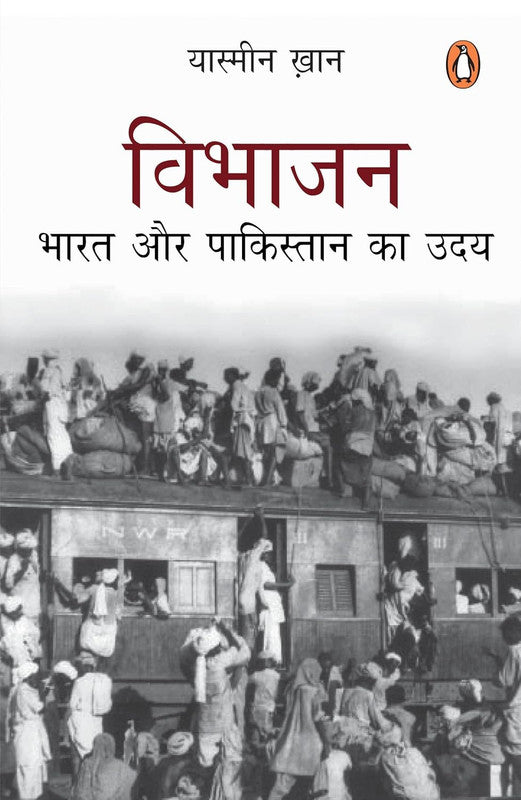 Vibhajan Bharat Aur Pakistan ka Uday [Hindi]