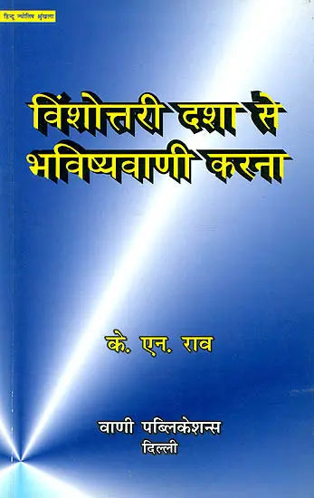 Vimshotari Dasha se Bhavishyavani Karna [Hindi]