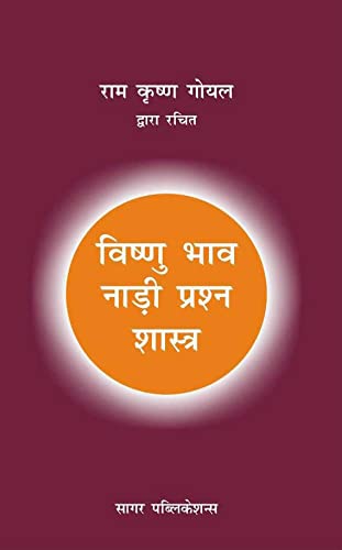 Vishnu Bhav Nadi Prashna Sastra [Hindi]