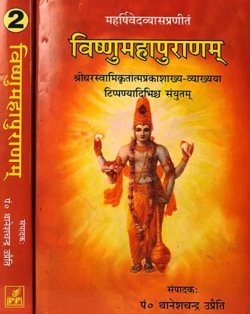 Vishnu Mahapuranam (Set of 2 Volumes) [Sanskrit]