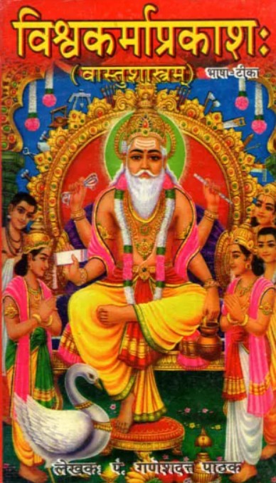 Vishwakarma Prakash [Sanskrit Hindi]