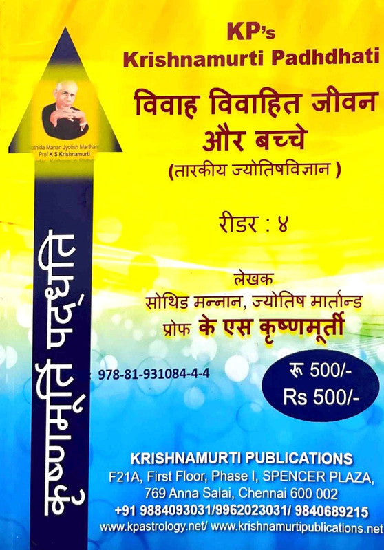 Vivah, Vivahit Jeewan aur Bachhe (Taarkiya Jyotishvigyan) 4th Reader [Hindi]