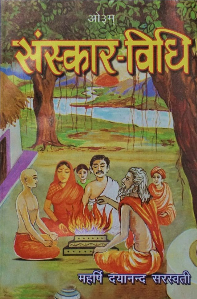 Sanskar Vidhi [Sanskrit Hindi]