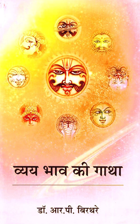 Vya Bhav ki Gatha [Hindi]