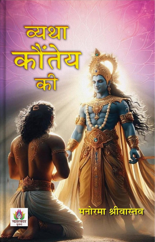 Vyatha Kaunteya Ki [Hindi]