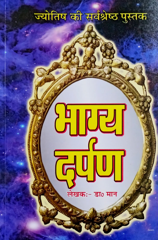 Bhagya Darpan [Hindi]