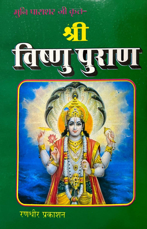 Shri Vishnu Puran [Hindi]