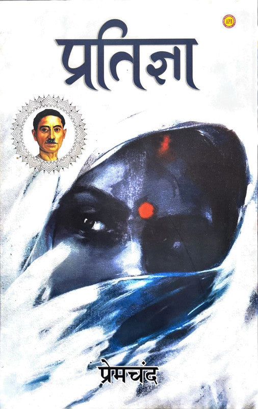 Pratigya [Hindi]