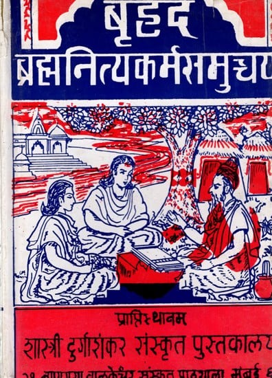 Brihad Brahmanya Karma Sangrah [Sanskrit]