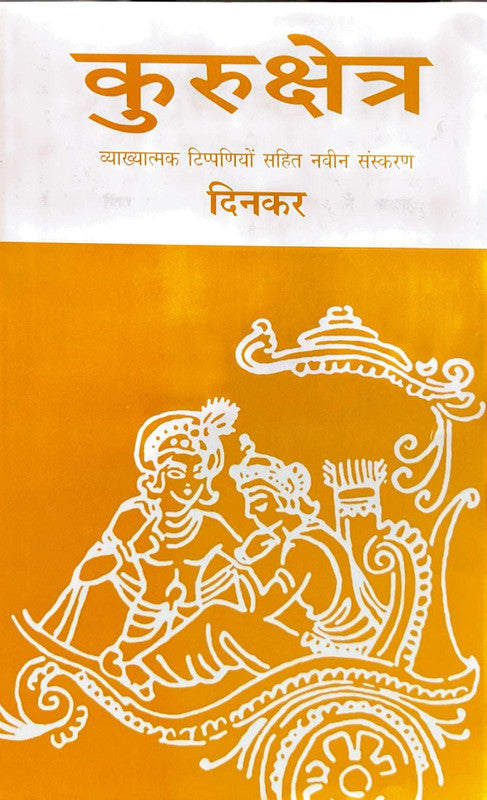 Kurukshetra [Hindi] [Paperback]