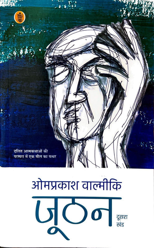 Joothan - Doosra Khand [Hindi]