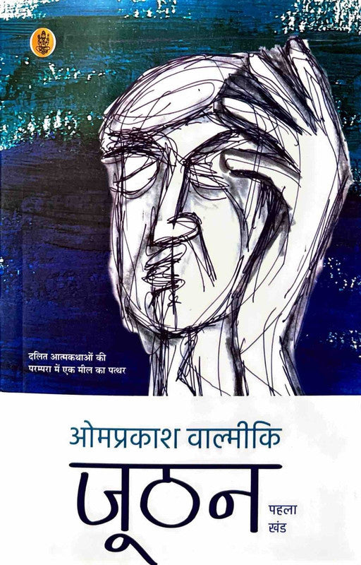 Joothan - Phala Khand [Hindi]