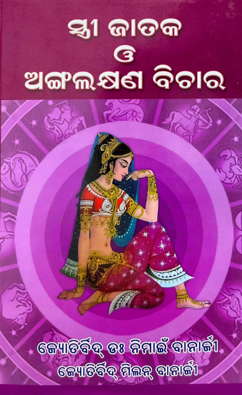 Stri Jataka O Andaliswana Bichara [Oriya]