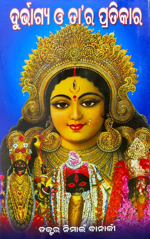Durgashtami O Tar Pratikar [Oriya]
