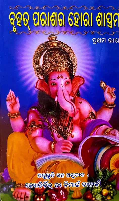 Buddhi Parashakti Homa Shastra (Volume 1) [Oriya]