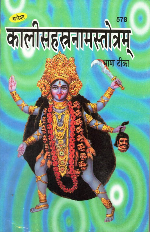 Kali Sahasranam Stotram Bhasha Tika (578)