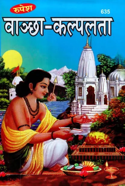 Vanchha Kalpalata (635)