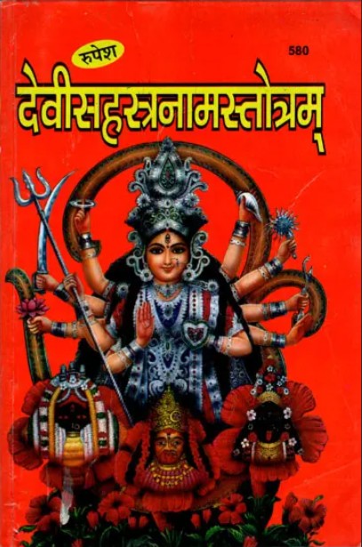 Devi Sahasranam Stotram (580)