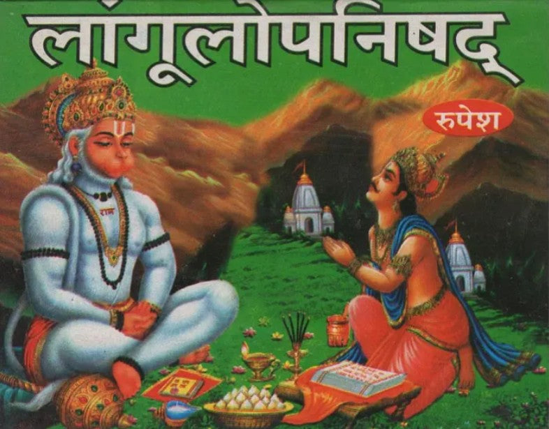 Langul Upanishad