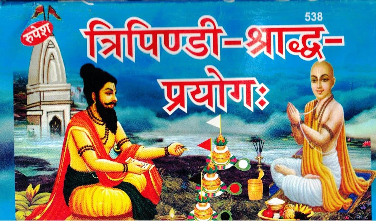 Tripindi Shradh Prayog (538)