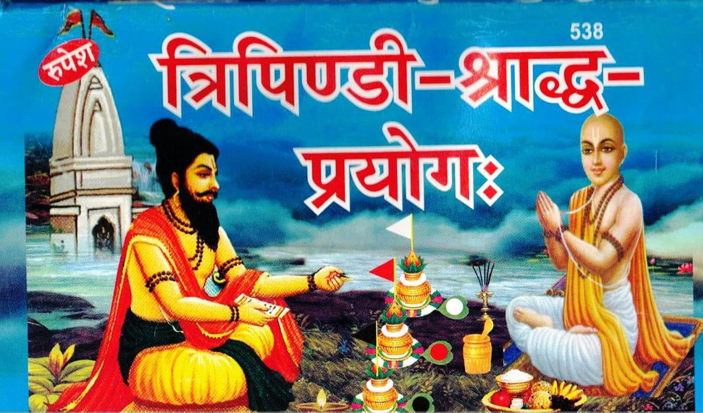 Tripindi Shradh Prayog (538)