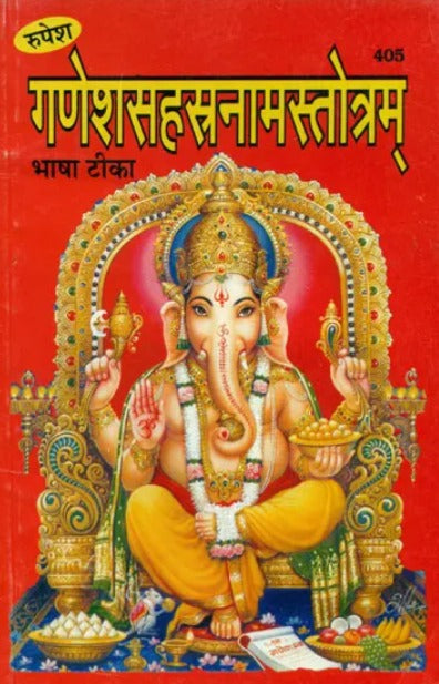Ganesha Sahasranama Stotram (405)