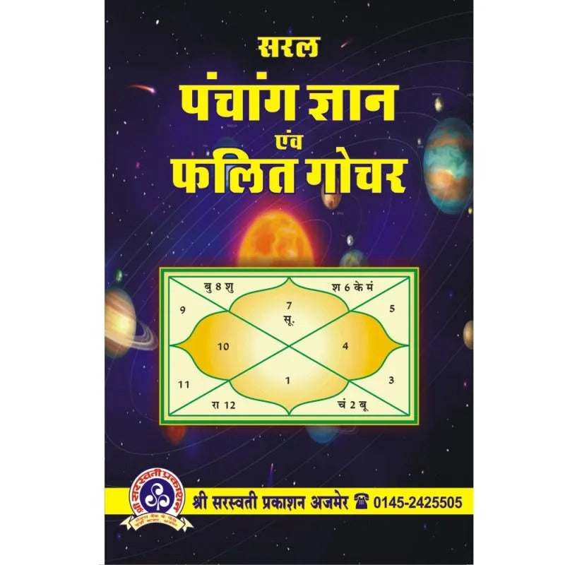 Saral Panchang Gyan Evam Phalit Gochar [Hindi]