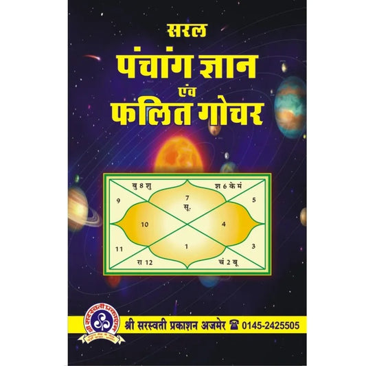 Saral Panchang Gyan Evam Phalit Gochar [Hindi]