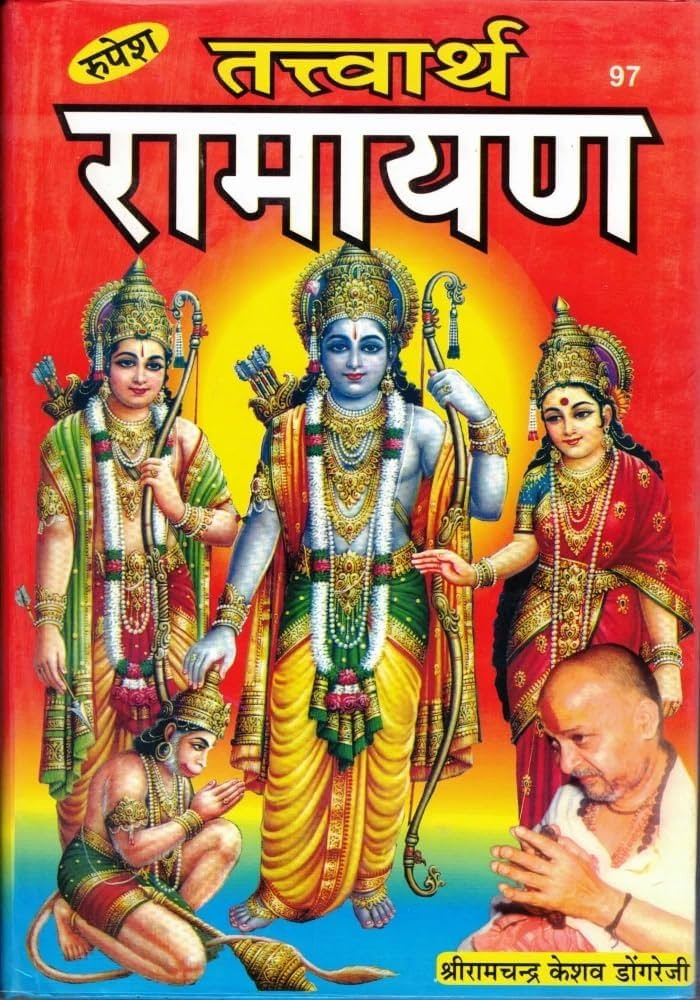 Tatvarth Ramayan (97) [[Hindi]