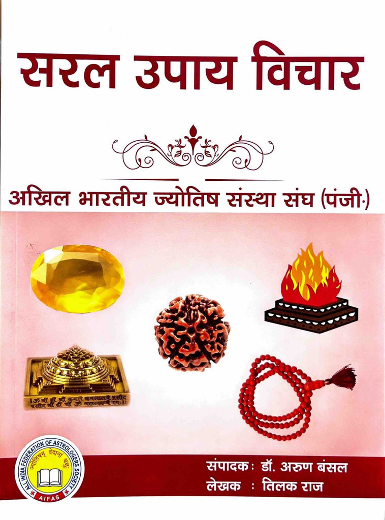 Saral Upaya Vichar [Hindi]