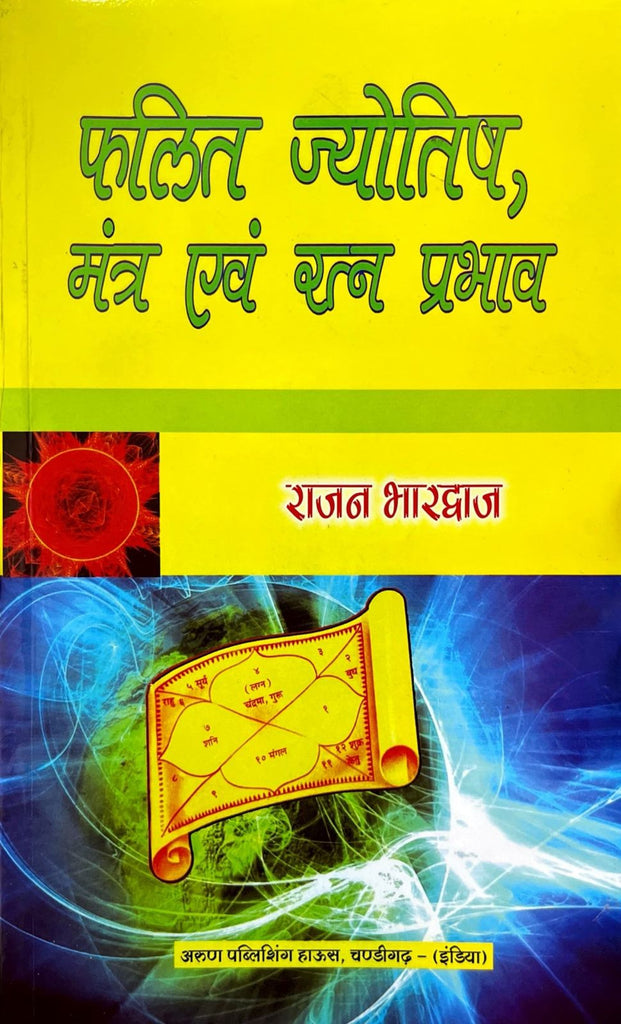 Phalit Jyotish, Mantra evam Ratna Prabhav [Hindi]