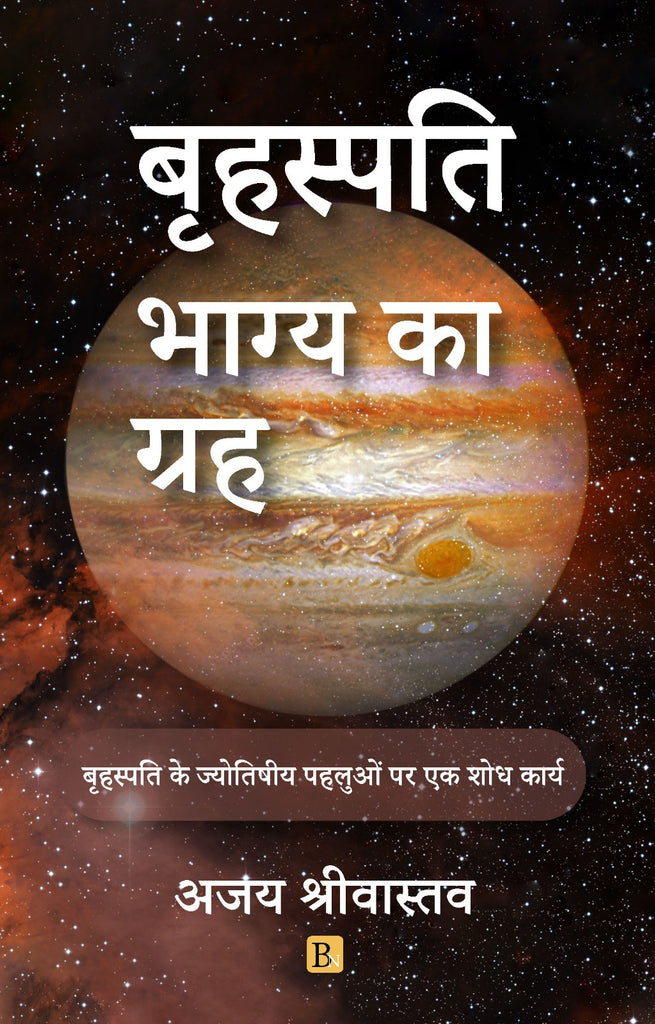 Brihaspati: Bhagya Ka Grah [Hindi]