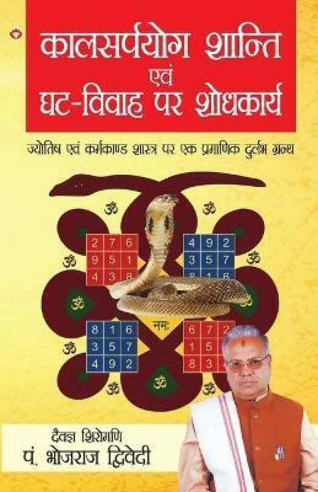 Kalsarpyog Shanti aur Ghat Vivah Par Shodhkarya [Hindi]