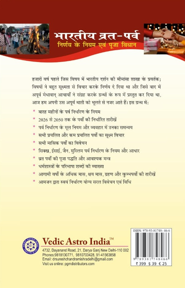 Bhartiya Vrat-Parv [Hindi]