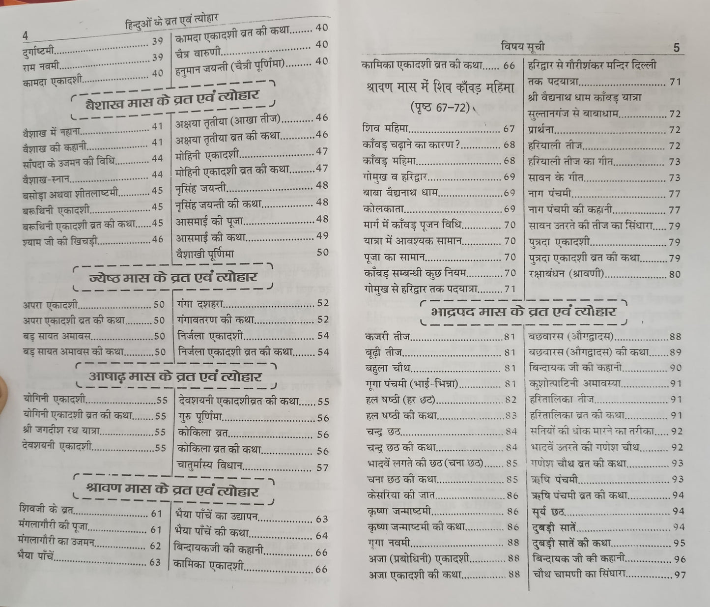 Hinduon ke Varsh Bhar ke Vrat Evam Tyohar [Hindi] (Hardcover)