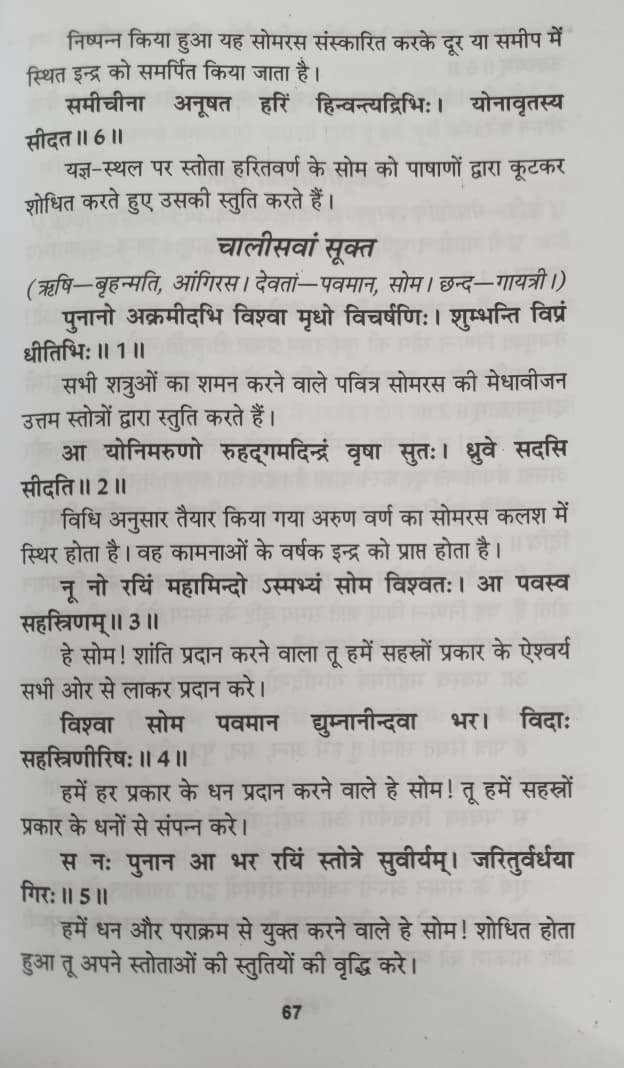 Sampoorna Ved Combo Pack Rigved, Yajurved, Samved, Atharvaved (All 4 Vedas) [Hindi]